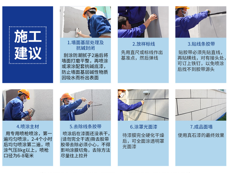 工程應(yīng)用:真石漆,廣泛用于商業(yè)和住宅建筑裝飾 工程應(yīng)用:真石漆,廣泛用于商業(yè)和住宅建筑裝飾